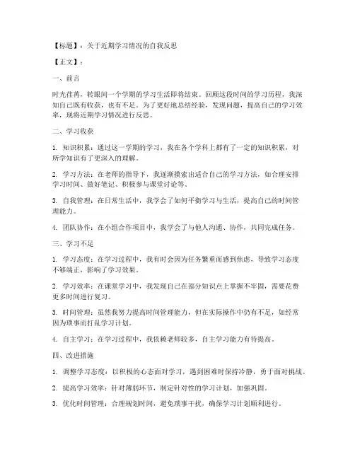 学习情况反思模板
