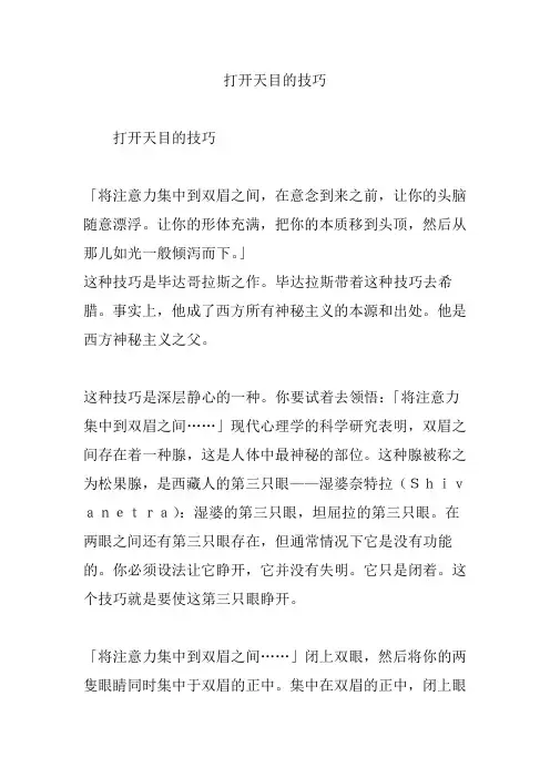 打开天目的技巧