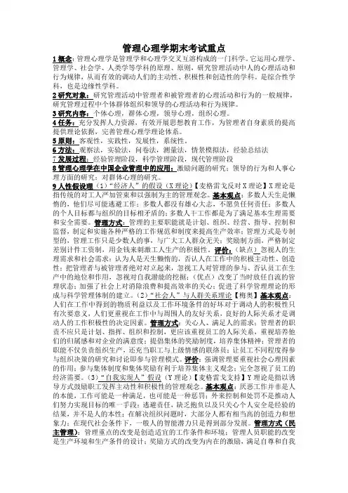 管理心理学期末考试重点