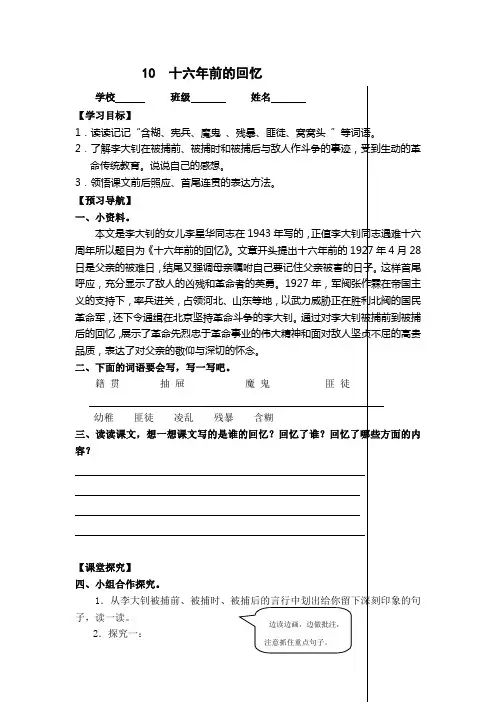 最新人教版小学语文六年级下册第三单元学案