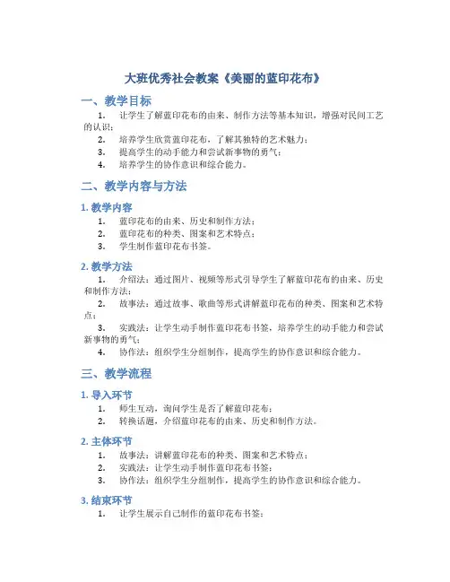 大班优秀社会教案《美丽的蓝印花布》