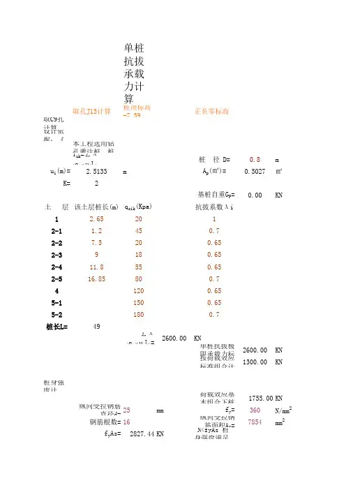 抗拔灌注桩桩计算