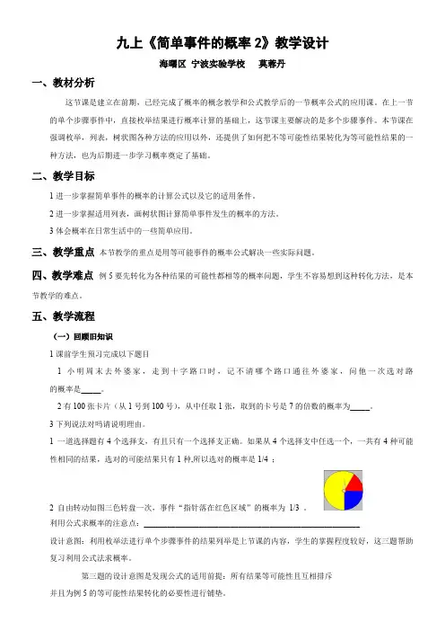 初中九年级数学教案-浙江教育出版社初中数学九年级上册   简单事件的概率-一等奖