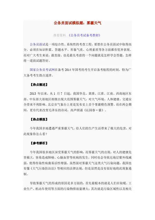 公务员面试模拟题：雾霾天气