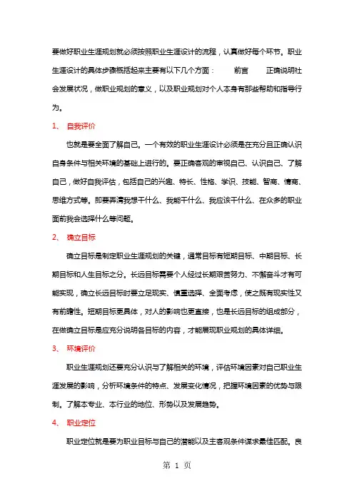 大学生职业生涯规划书注意事项及范文-22页精选文档