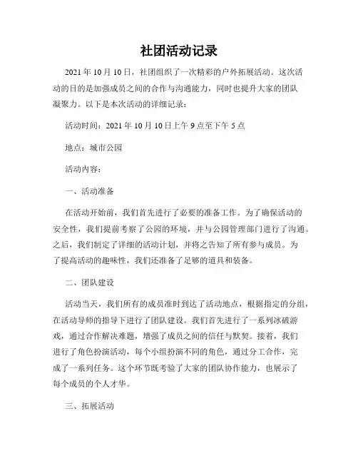 社团活动记录(3)