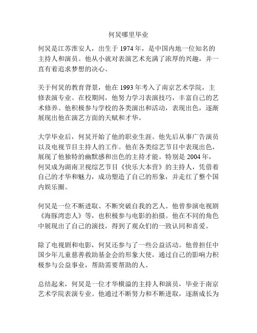 何炅哪里毕业