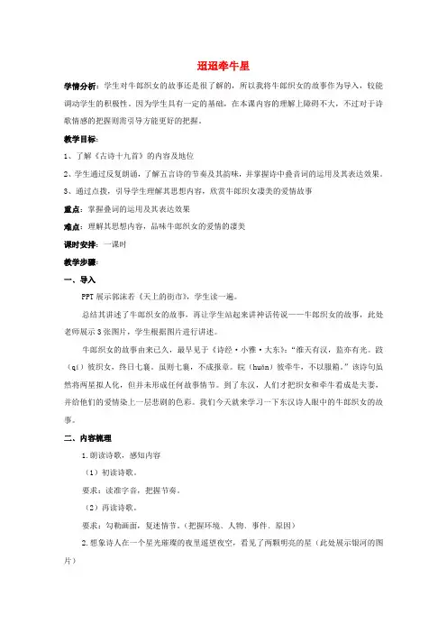 第四单元古典诗歌117汉魏晋诗三首迢迢牵牛星教案1粤教版必修1