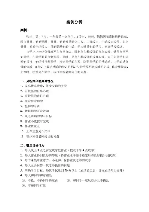 小学生心理健康案例分析(1)