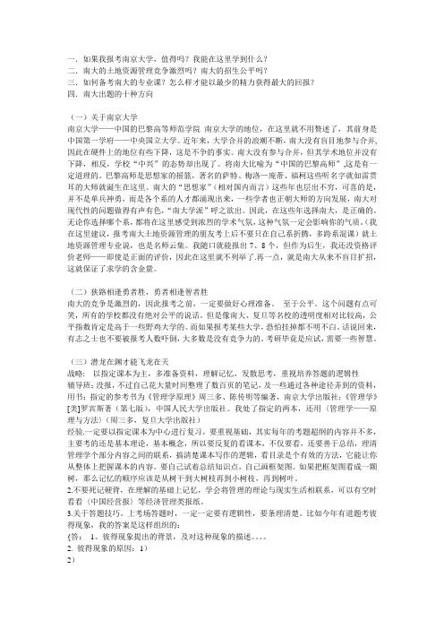 南京大学土地资源管理考研真题及经验分享