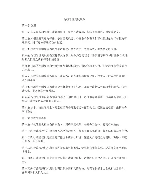行政管理制度规章