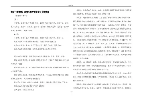 老子《道德经》之观心修行感悟学习心得体会