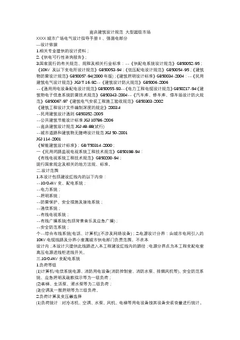 商店建筑电气设计规范 大型超级市场