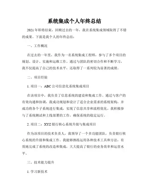 系统集成个人年终总结