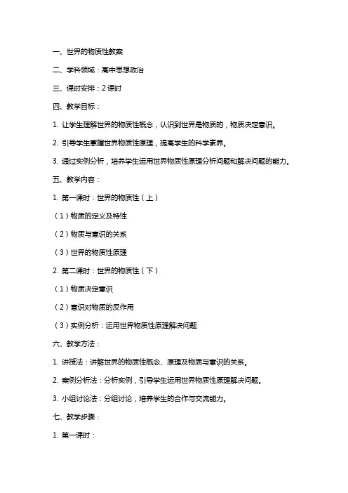 世界的物质性教案