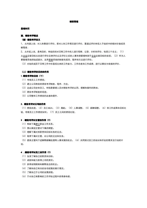 (绩效考核)绩效考评