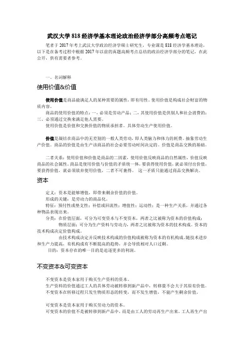 武汉大学818经济学基本理论高频考点笔记