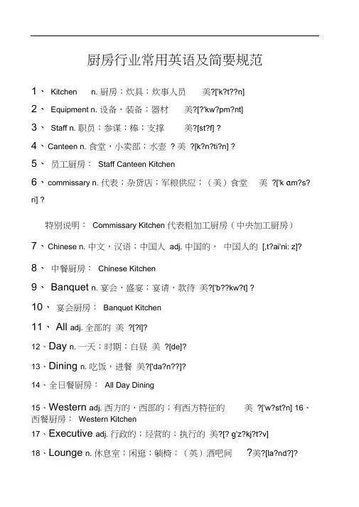 厨房行业常用英语