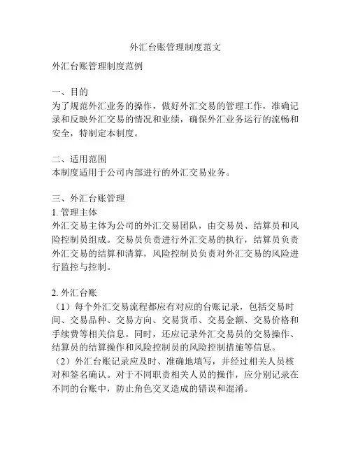 外汇台账管理制度范文
