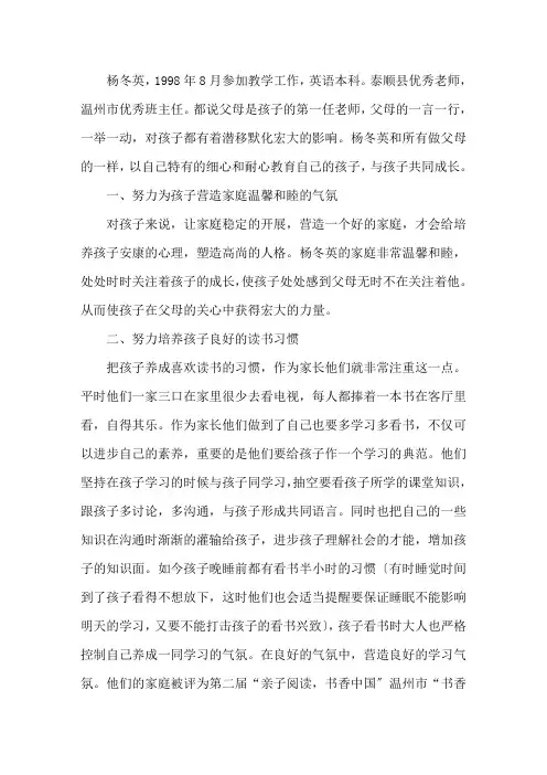 优秀家长事迹材料(集锦15篇)精选