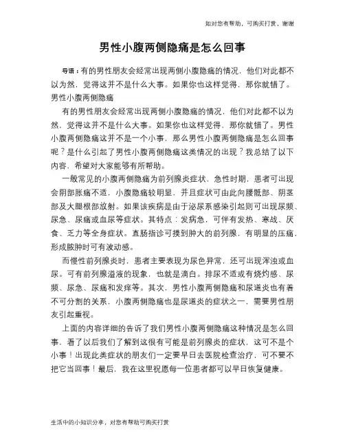 男性小腹两侧隐痛是怎么回事