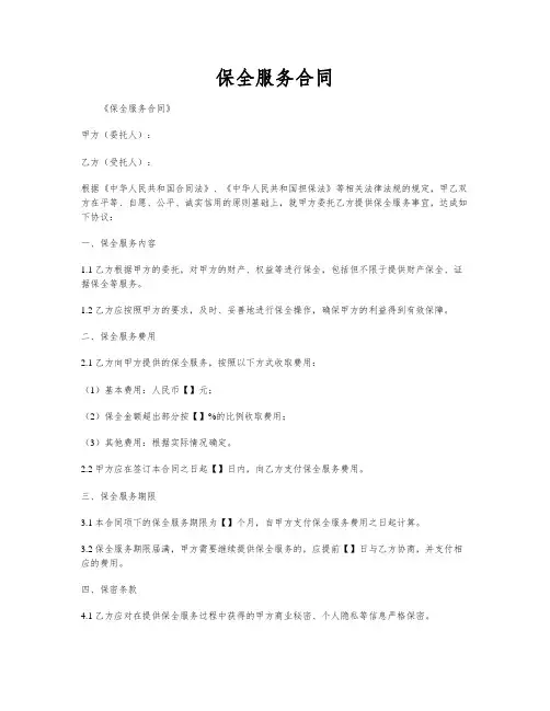 保全服务合同