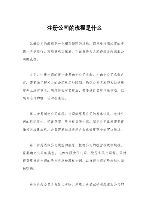 注册公司的流程是什么