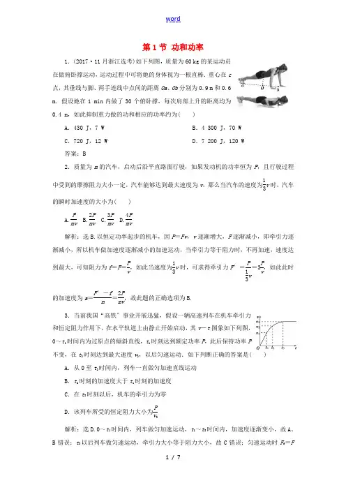 (浙江选考)版高考物理一轮复习 第五章 机械能及其守恒定律 第1节 功和功率达标检测(含解析)-人教