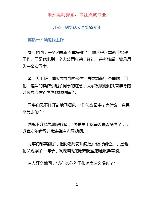 开心一刻笑话大全笑掉大牙 (2)