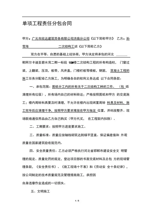 二次结构木工分包合同10#