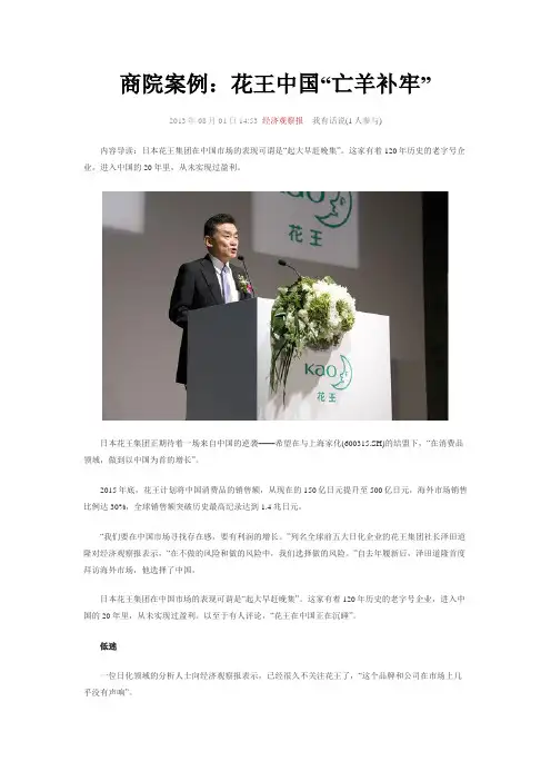 商院案例：花王中国“亡羊补牢”