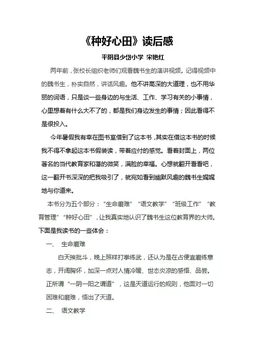 种好心田读后感