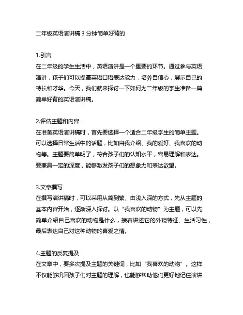 二年级英语演讲稿3分钟简单好背的