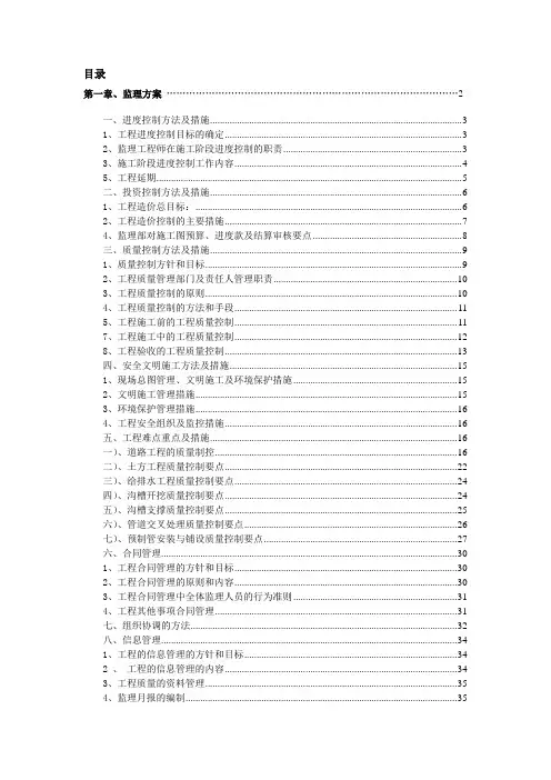 某市政道路工程监理投标书(技术标)