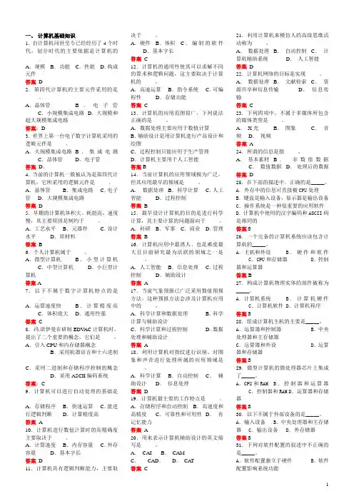 2012年电大本科全国计算机网考_选择题汇总(551题)
