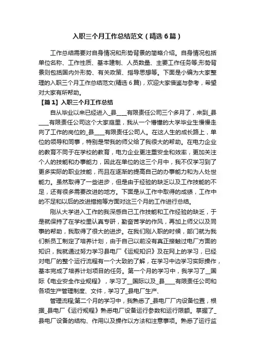 入职三个月工作总结范文（精选6篇）