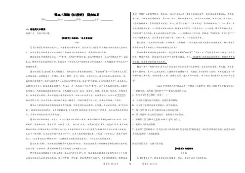 整本书阅读《红楼梦》同步练习 2022-2023学年统编版高中语文必修下册