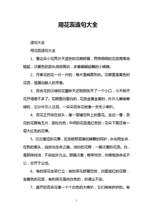 用花蕊造句大全
