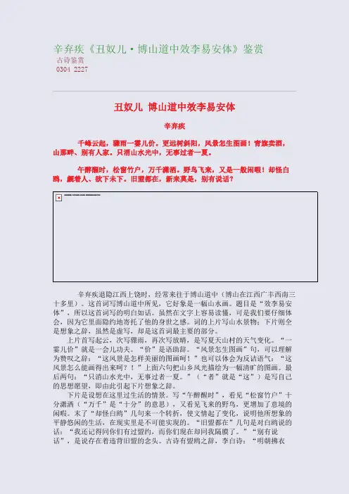 辛弃疾《丑奴儿·博山道中效李易安体》高考诗歌鉴赏
