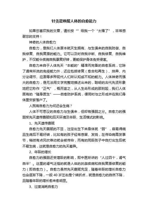 针灸是唤醒人体的自愈能力