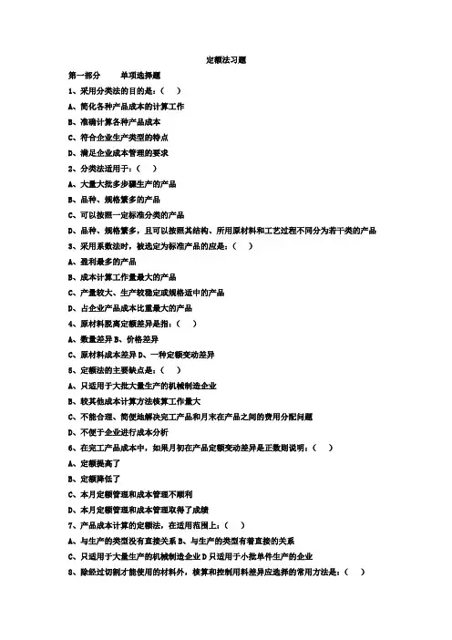 成本计算定额法学习资料