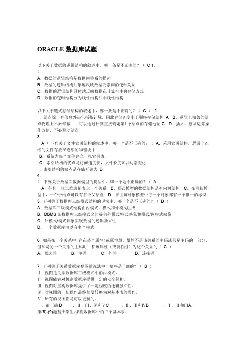 ORACLE数据库试题