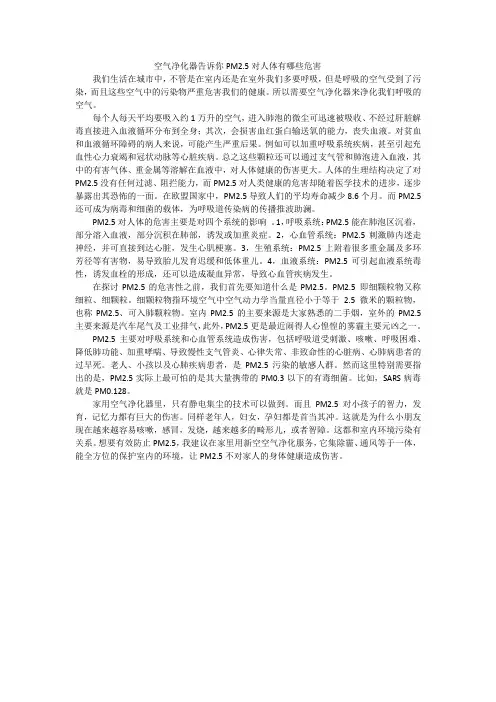 空气净化器告诉你PM2.5对人体有哪些危害