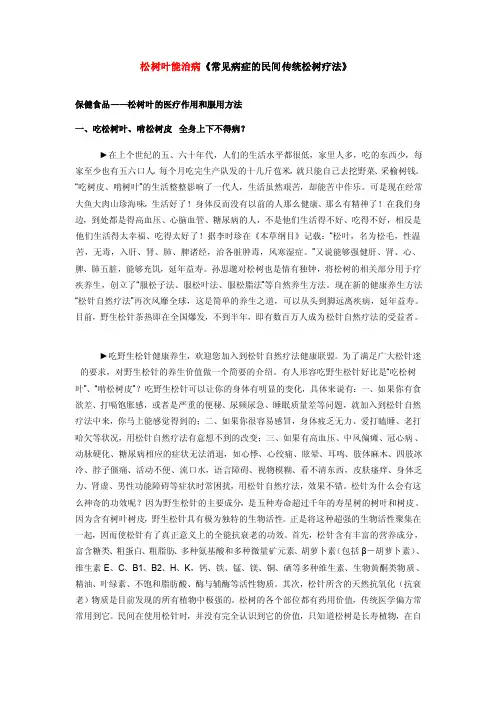 松树叶能治病[宝典]