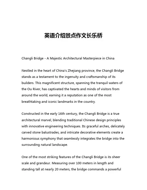 英语介绍景点作文长乐桥