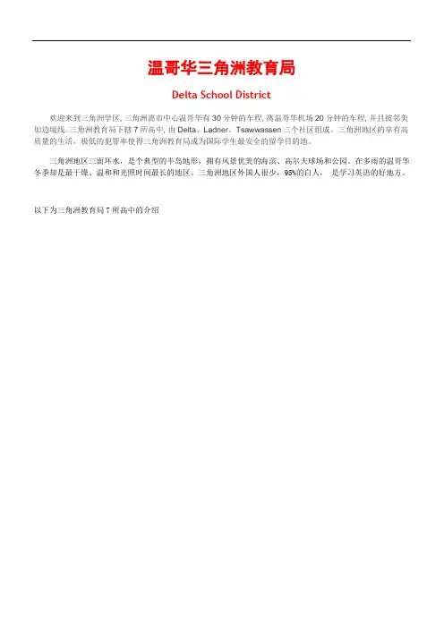 温哥华三角洲教育局高中项目介绍