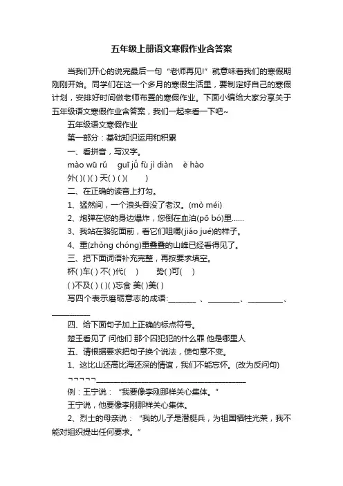 五年级上册语文寒假作业含答案