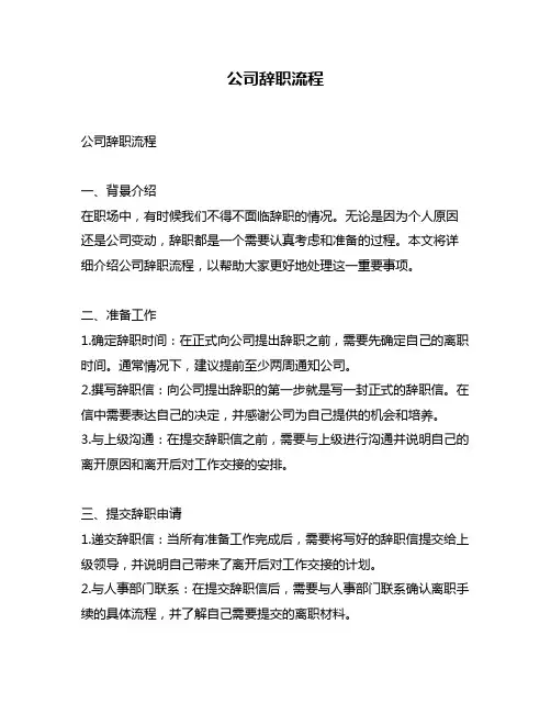 公司辞职流程