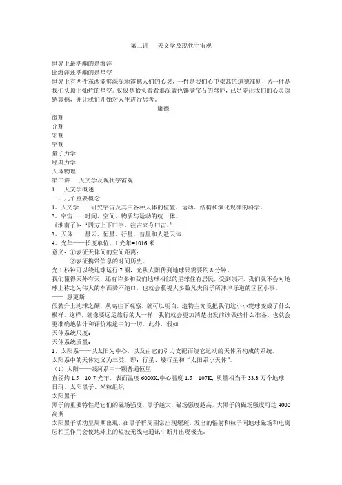 天文学及现代宇宙观