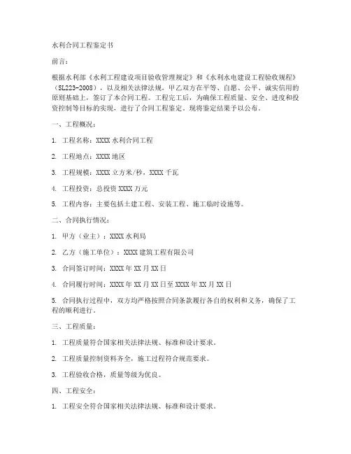 水利合同工程鉴定书
